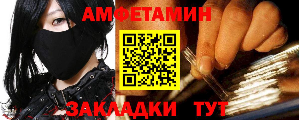 АМФ  Amphetamine VHQ  Вход с VPN  АМФ  Владивосток 