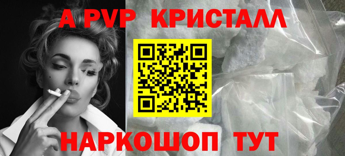 Alpha PVP  APVP крисы CK  Вход с VPN  A PVP кристаллы  цены   Владивосток  Alpha PVP СК КРИС 