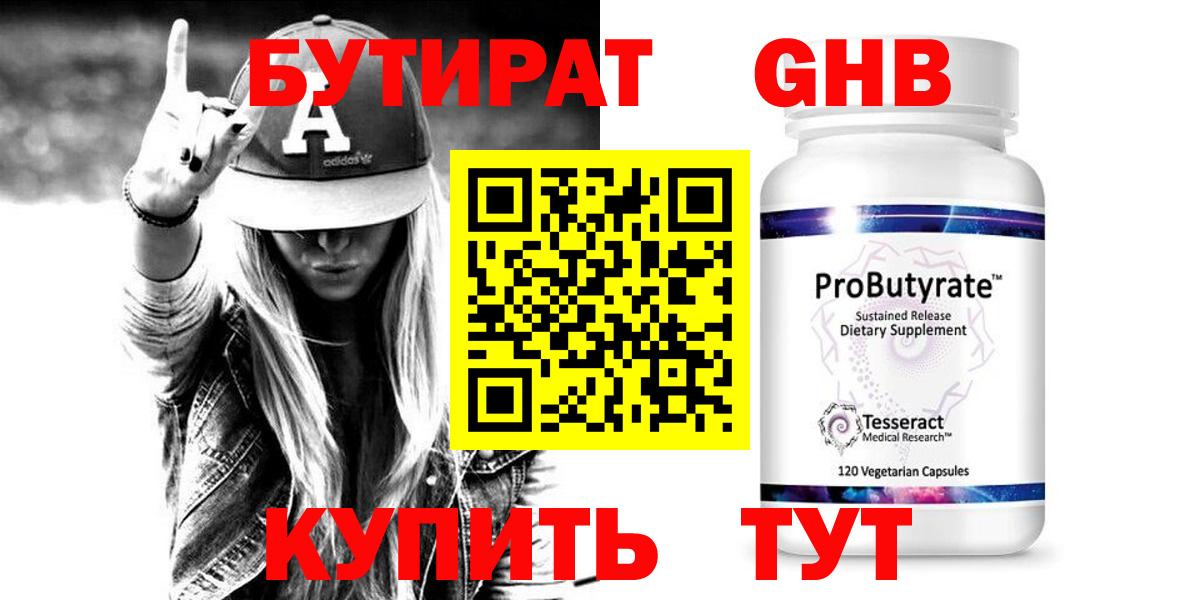 БУТИРАТ 99%  БУТИРАТ  Владивосток  Вход с VPN 