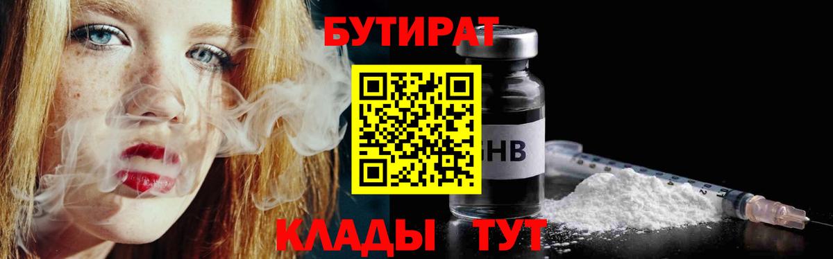 Бутират GHB Владивосток
