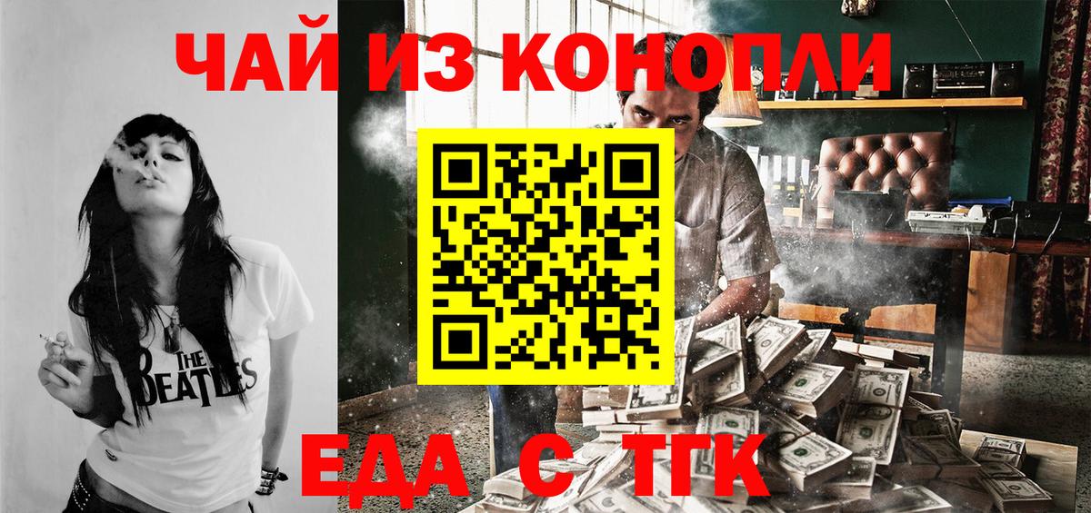 Еда ТГК конопля  Вход с VPN  Владивосток 