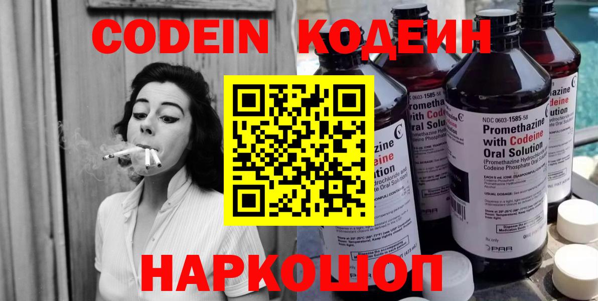 Владивосток  Кодеин Purple Drank  Вход с VPN  Codein Purple Drank 