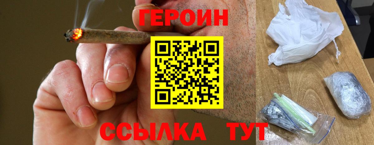 ГЕРОИН  Героин Heroin  Вход с VPN  Владивосток 