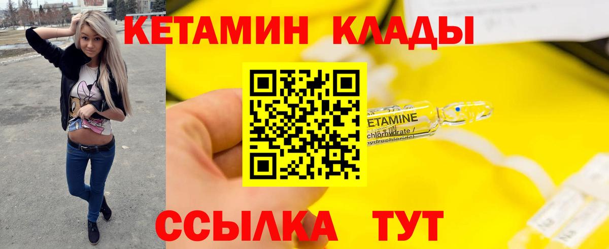 Кетамин VHQ Владивосток