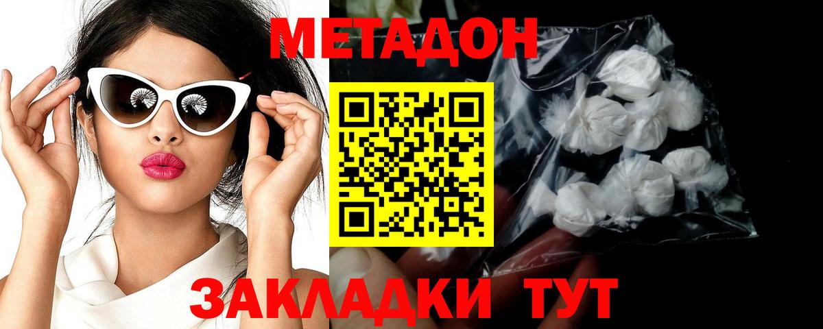 МЕТАДОН белоснежный  Вход с VPN  Владивосток 