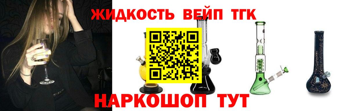 ТГК вейп с тгк  Вход с VPN  ТГК жижа  Владивосток 